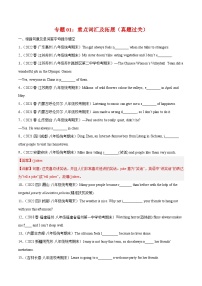 【期末专题复习】（仁爱版）2022-2023学年八年级英语下学期：专题01- 重点词汇及拓展（真题练习）（原卷+解析）