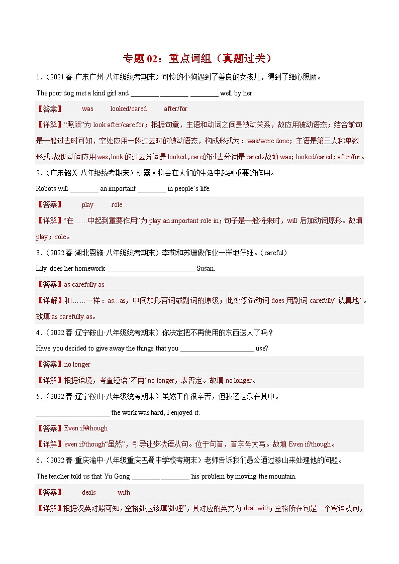 【期末专题复习】（仁爱版）2022-2023学年八年级英语下学期：专题02- 重点词组（真题练习）（原卷+解析）01