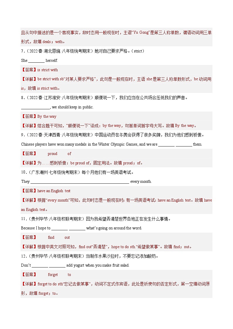 【期末专题复习】（仁爱版）2022-2023学年八年级英语下学期：专题02- 重点词组（真题练习）（原卷+解析）02