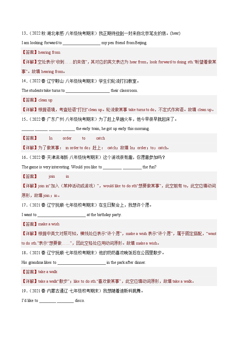 【期末专题复习】（仁爱版）2022-2023学年八年级英语下学期：专题02- 重点词组（真题练习）（原卷+解析）03