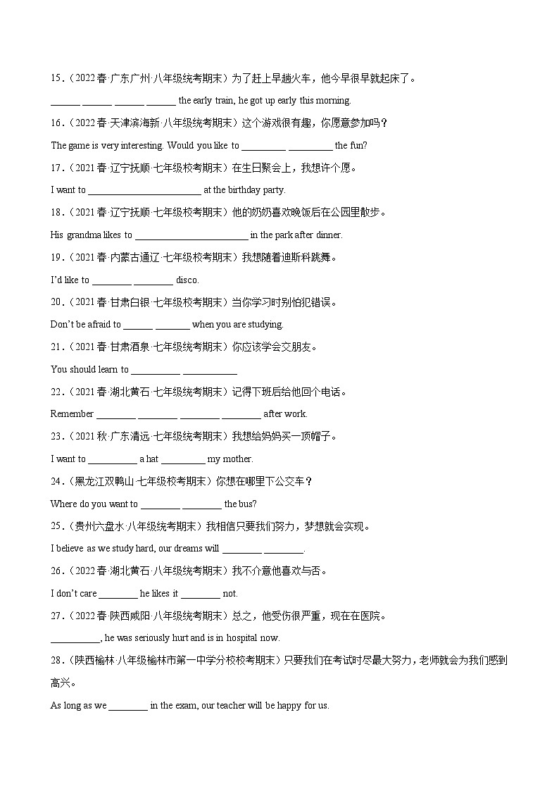 【期末专题复习】（仁爱版）2022-2023学年八年级英语下学期：专题02- 重点词组（真题练习）（原卷+解析）02