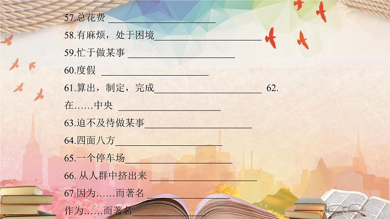 【期末专题复习】（仁爱版）2022-2023学年八年级英语下学期：专题02- 重点词组（知识串讲课件）第7页