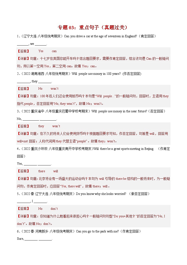 【期末专题复习】（仁爱版）2022-2023学年八年级英语下学期：专题03- 重点句子（真题练习）（原卷+解析）01