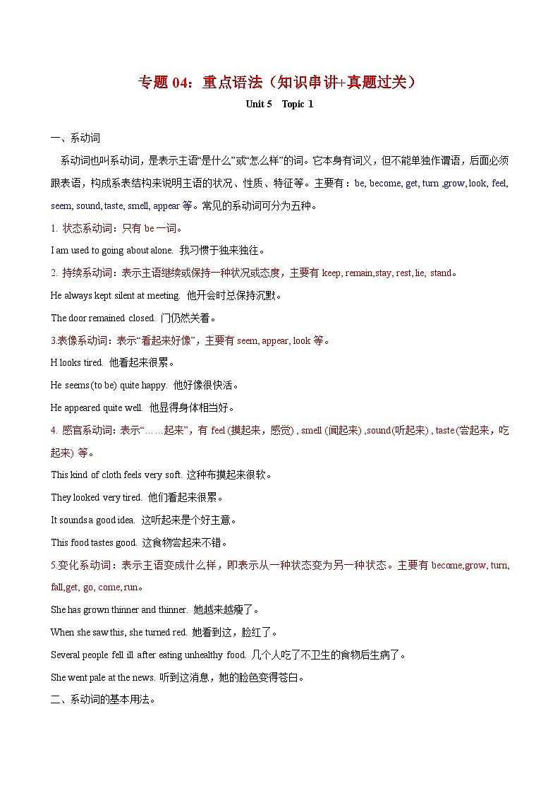 【期末专题复习】（仁爱版）2022-2023学年八年级英语下学期：专题04- 重点语法（知识串讲+真题练习）（原卷+解析）01