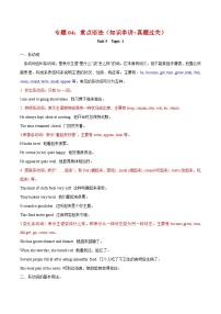 【期末专题复习】（仁爱版）2022-2023学年八年级英语下学期：专题04- 重点语法（知识串讲+真题练习）（原卷+解析）