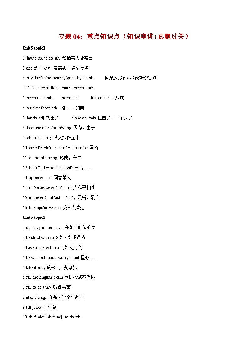 【期末专题复习】（仁爱版）2022-2023学年八年级英语下学期：专题05- 重点知识点（知识串讲+真题练习）（原卷+解析）01