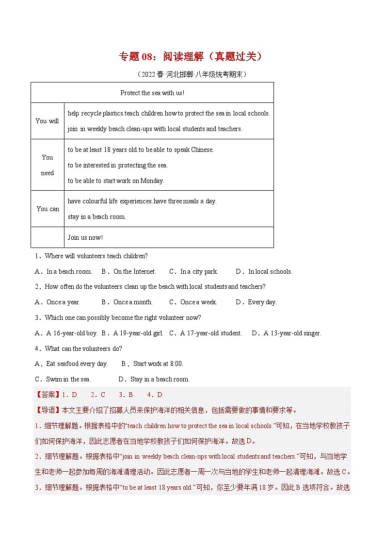 【期末专题复习】（仁爱版）2022-2023学年八年级英语下学期：专题08- 阅读理解（真题练习）（原卷+解析）01
