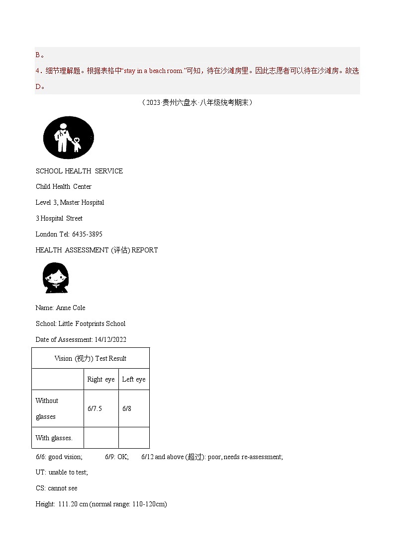 【期末专题复习】（仁爱版）2022-2023学年八年级英语下学期：专题08- 阅读理解（真题练习）（原卷+解析）02