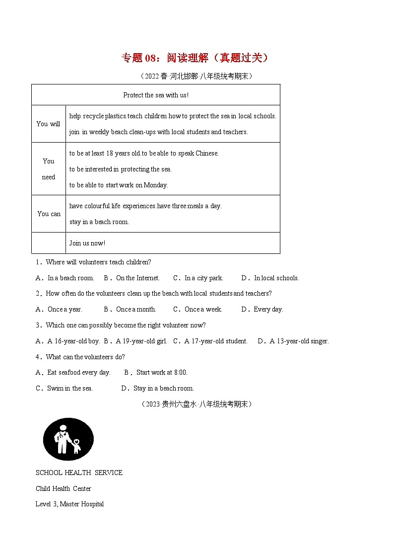 【期末专题复习】（仁爱版）2022-2023学年八年级英语下学期：专题08- 阅读理解（真题练习）（原卷+解析）01