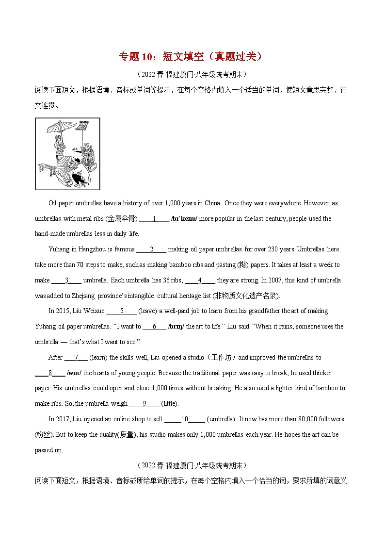 【期末专题复习】（仁爱版）2022-2023学年八年级英语下学期：专题10- 短文填空（真题练习）（原卷+解析）01
