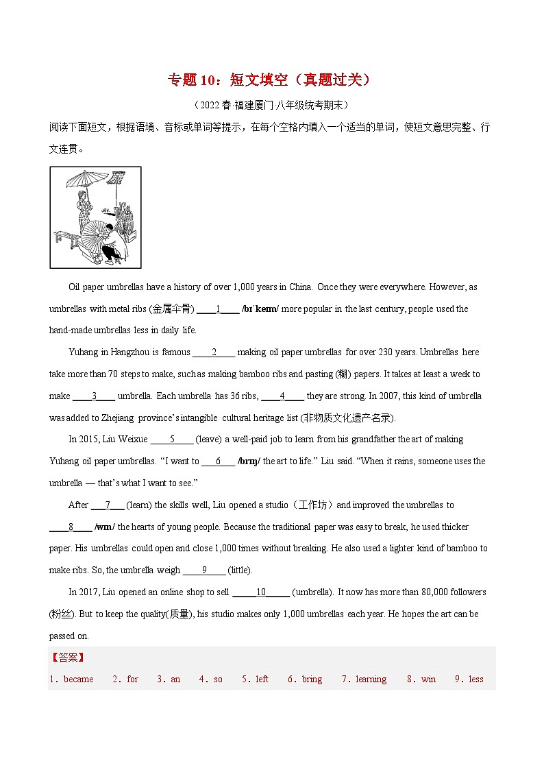 【期末专题复习】（仁爱版）2022-2023学年八年级英语下学期：专题10- 短文填空（真题练习）（原卷+解析）01