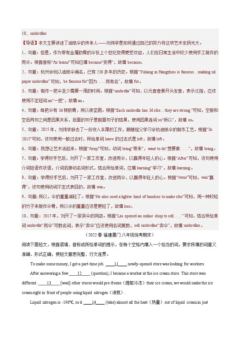【期末专题复习】（仁爱版）2022-2023学年八年级英语下学期：专题10- 短文填空（真题练习）（原卷+解析）02