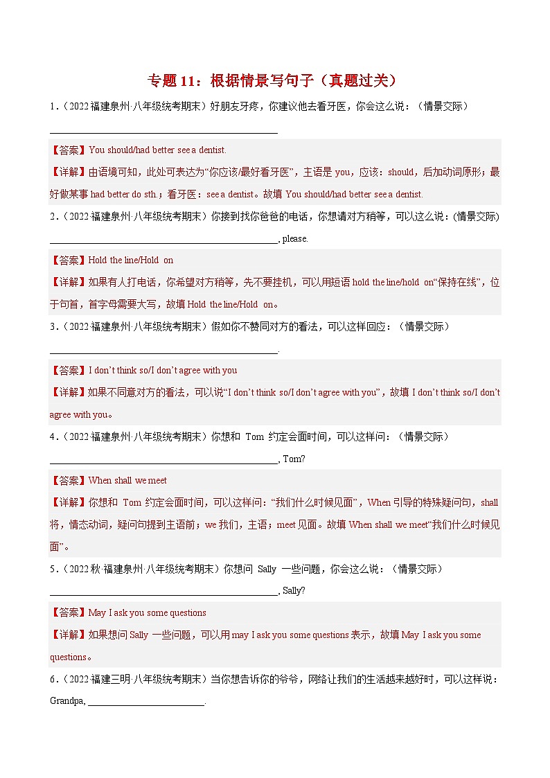 【期末专题复习】（仁爱版）2022-2023学年八年级英语下学期：专题11- 根据情景写句子（真题练习）（原卷+解析）01