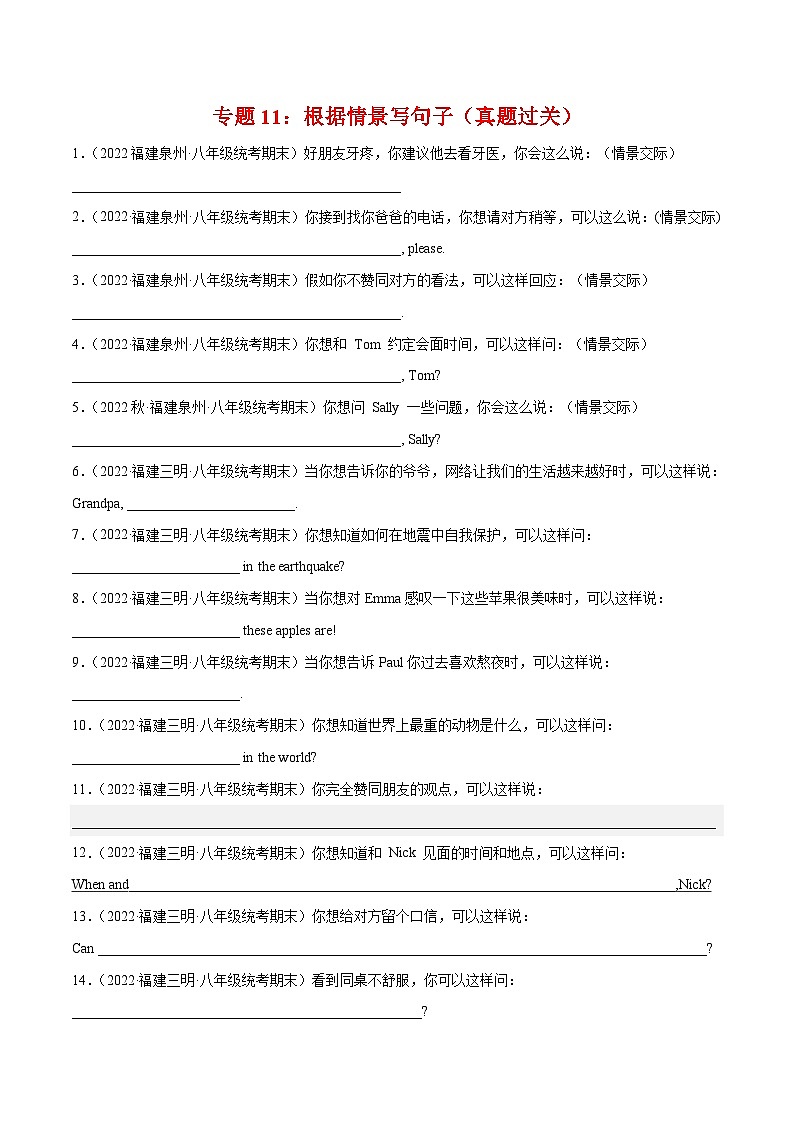 【期末专题复习】（仁爱版）2022-2023学年八年级英语下学期：专题11- 根据情景写句子（真题练习）（原卷+解析）01
