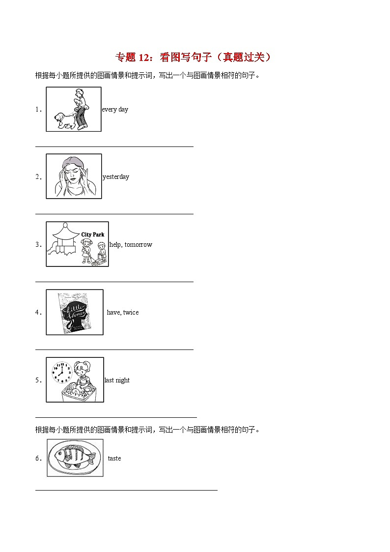 【期末专题复习】（仁爱版）2022-2023学年八年级英语下学期：专题12- 看图写句子（真题练习）（原卷+解析）01
