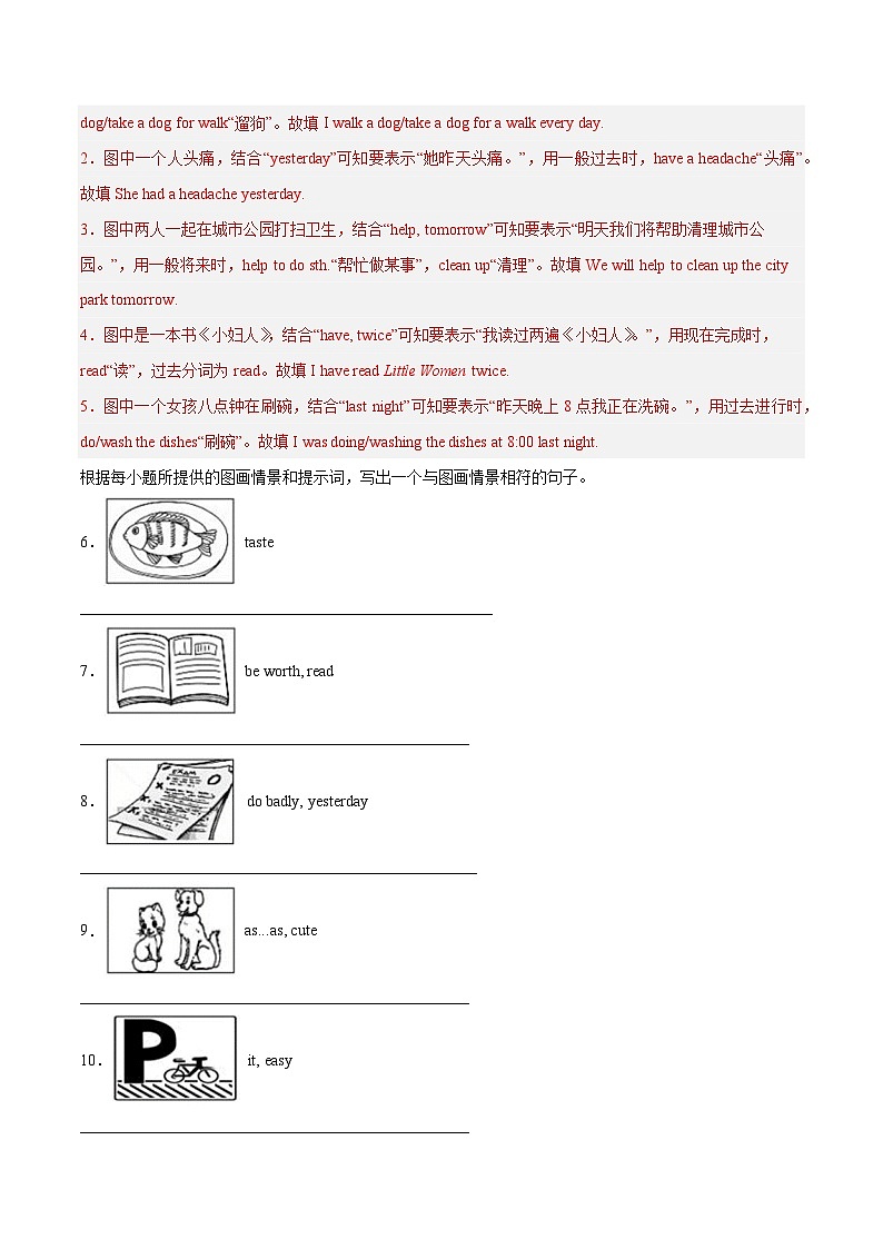 【期末专题复习】（仁爱版）2022-2023学年八年级英语下学期：专题12- 看图写句子（真题练习）（原卷+解析）02