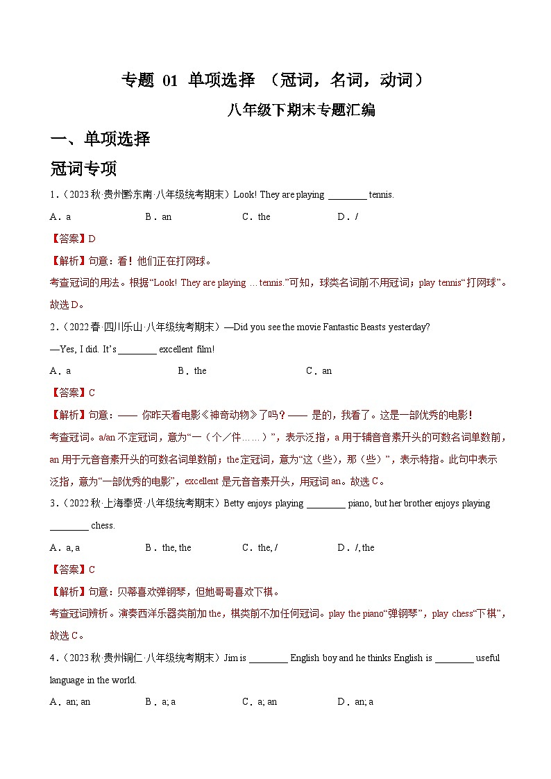【期末专题复习】（全国通用）2022-2023学年八年级英语下学期：专题01  单项选择（一）（冠词，名词，动词） 练习（原卷+解析）01