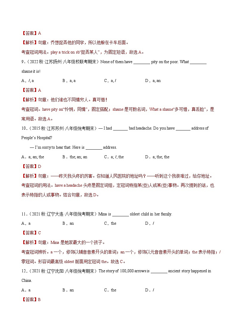 【期末专题复习】（全国通用）2022-2023学年八年级英语下学期：专题01  单项选择（一）（冠词，名词，动词） 练习（原卷+解析）03