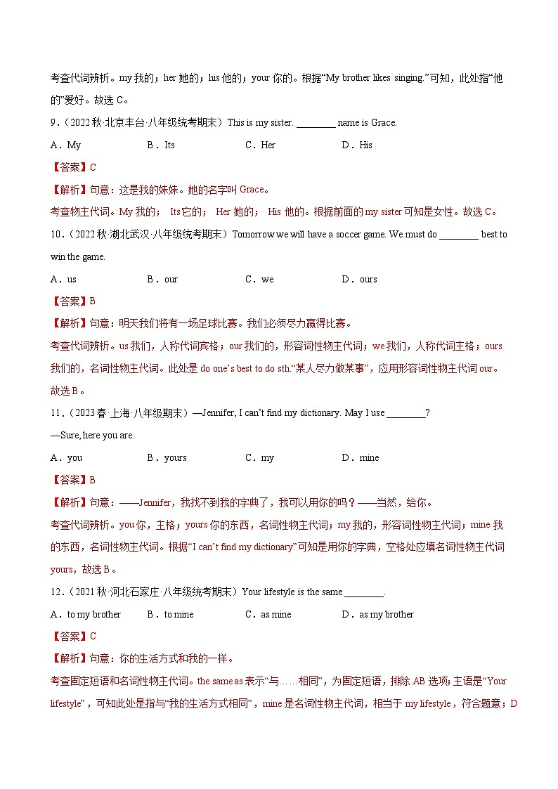 【期末专题复习】（全国通用）2022-2023学年八年级英语下学期：专题02  单项选择（二）（代词，数词，连词，介词，形容词，副词） 练习（原卷+解析）03