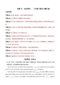 【期末专题复习】（全国通用）2022-2023学年八年级英语下学期：专题03  完形填空 练习（原卷+解析）