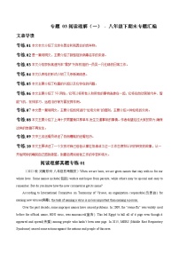 【期末专题复习】（全国通用）2022-2023学年八年级英语下学期：专题04  阅读理解（一） 练习（原卷+解析）