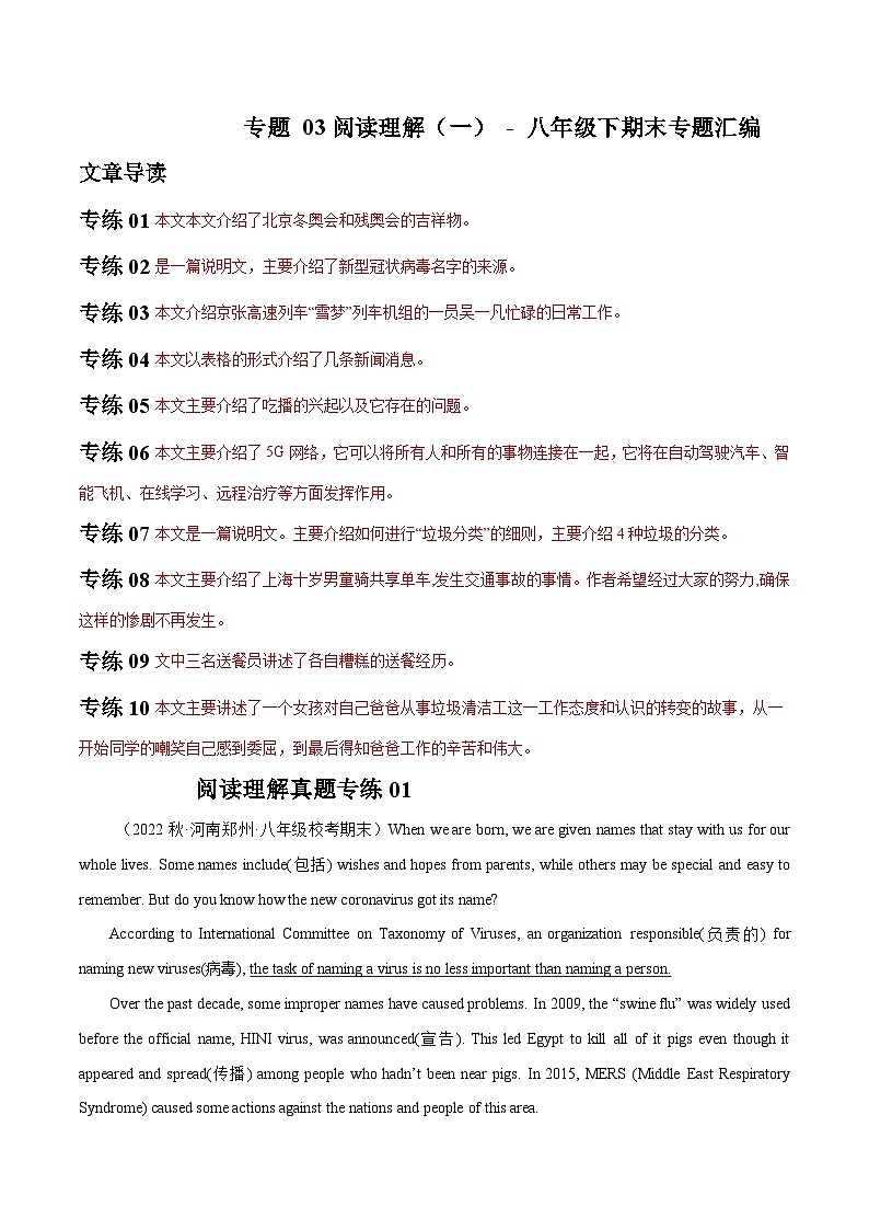 【期末专题复习】（全国通用）2022-2023学年八年级英语下学期：专题04  阅读理解（一） 练习（原卷+解析）01