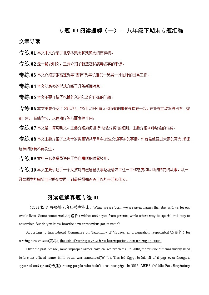 【期末专题复习】（全国通用）2022-2023学年八年级英语下学期：专题04  阅读理解（一） 练习（原卷+解析）01