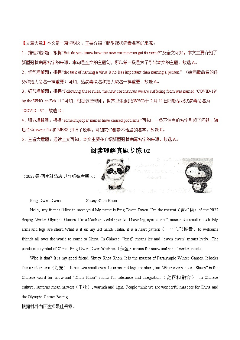 【期末专题复习】（全国通用）2022-2023学年八年级英语下学期：专题04  阅读理解（一） 练习（原卷+解析）03