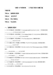 【期末专题复习】（全国通用）2022-2023学年八年级英语下学期：专题06  句型转换 练习（原卷+解析）