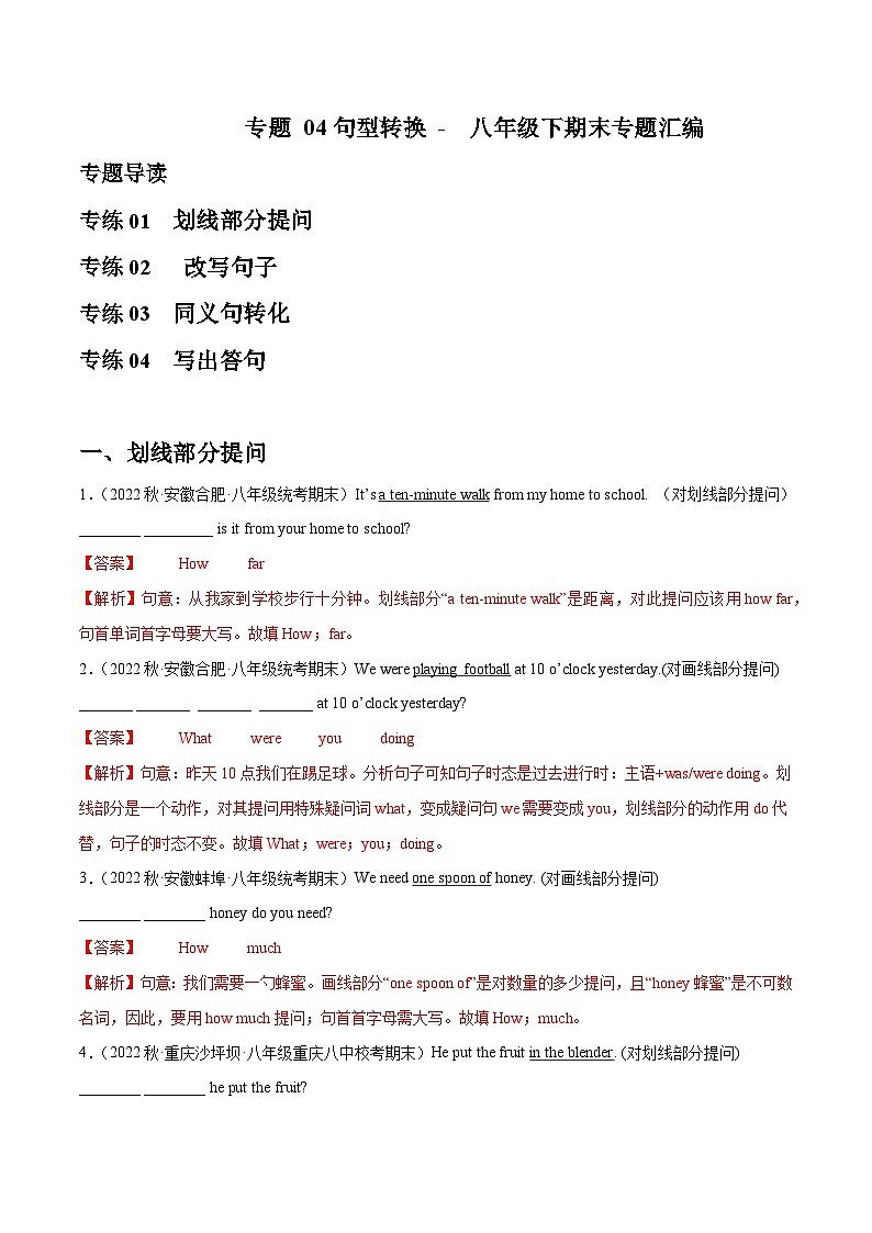 【期末专题复习】（全国通用）2022-2023学年八年级英语下学期：专题06  句型转换 练习（原卷+解析）01