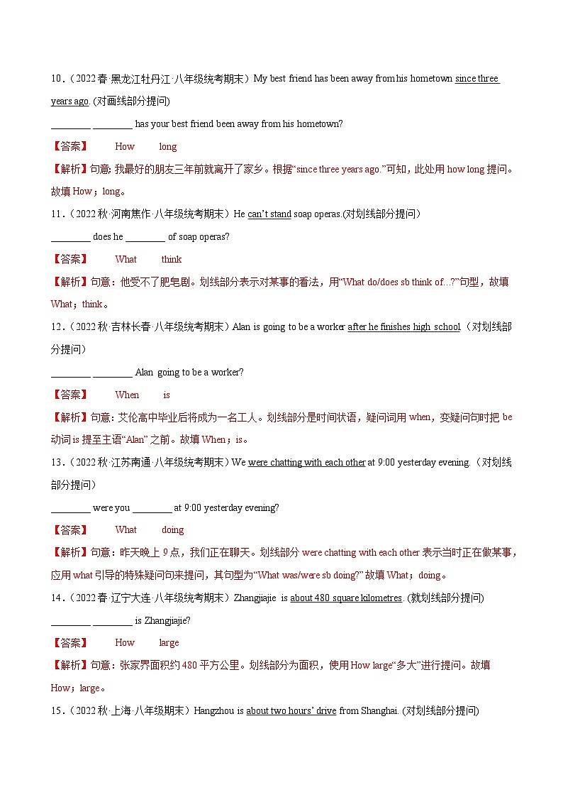 【期末专题复习】（全国通用）2022-2023学年八年级英语下学期：专题06  句型转换 练习（原卷+解析）03