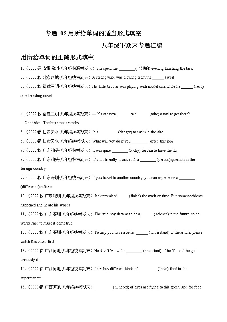【期末专题复习】（全国通用）2022-2023学年八年级英语下学期：专题07  用所给单词的适当形式填空 练习（原卷+解析）01
