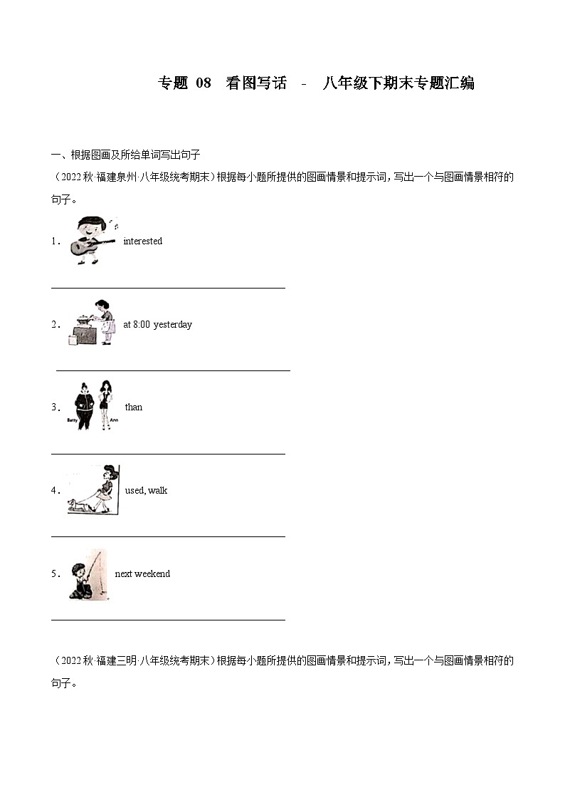 【期末专题复习】（全国通用）2022-2023学年八年级英语下学期：专题10  看图写话 练习（原卷+解析）01
