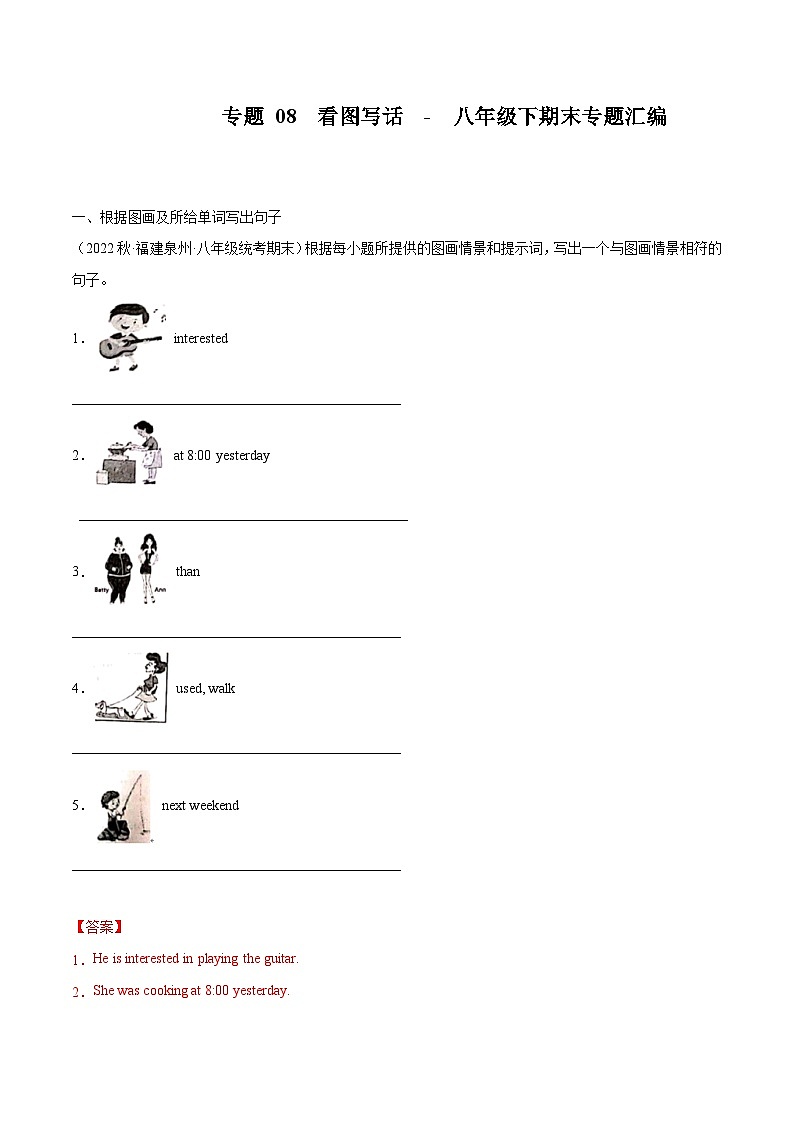 【期末专题复习】（全国通用）2022-2023学年八年级英语下学期：专题10  看图写话 练习（原卷+解析）01