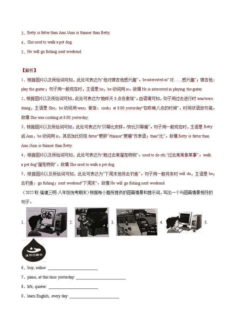 【期末专题复习】（全国通用）2022-2023学年八年级英语下学期：专题10  看图写话 练习（原卷+解析）02