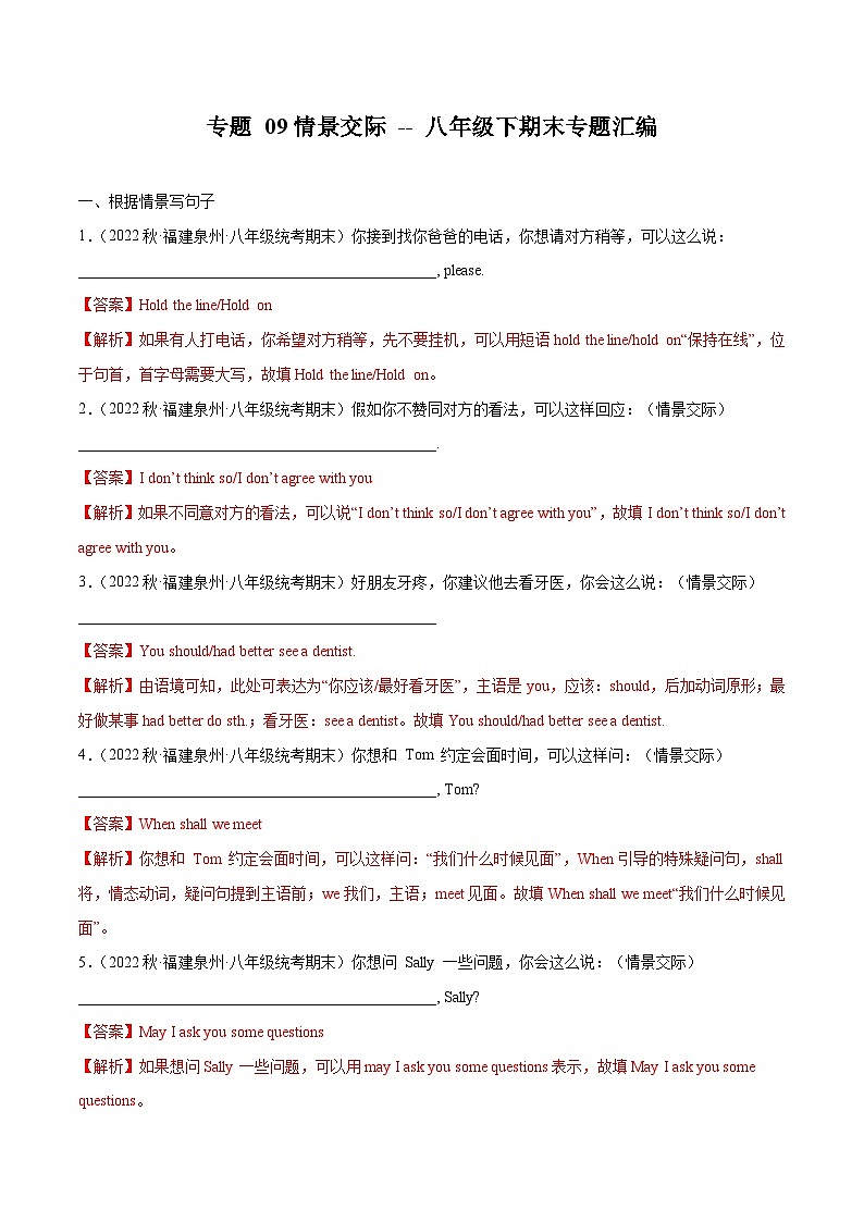 【期末专题复习】（全国通用）2022-2023学年八年级英语下学期：专题11  情景交际 练习（原卷+解析）01