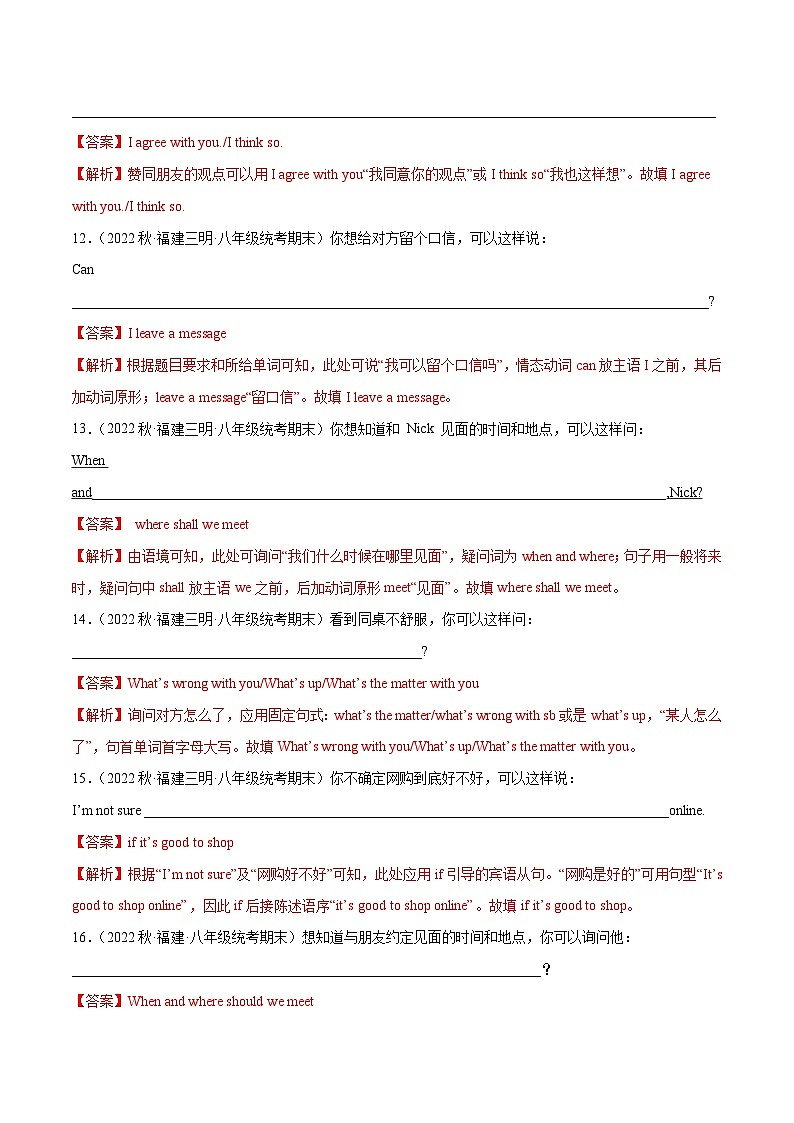 【期末专题复习】（全国通用）2022-2023学年八年级英语下学期：专题11  情景交际 练习（原卷+解析）03