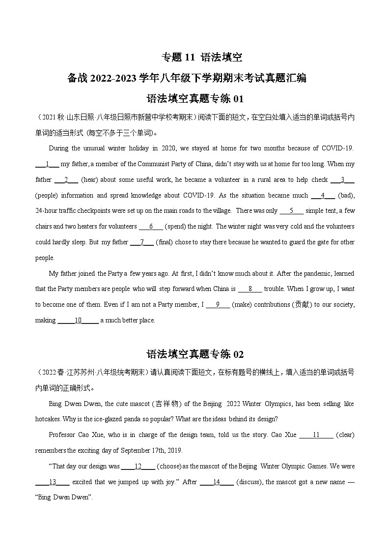 【期末专题复习】（全国通用）2022-2023学年八年级英语下学期：专题12  语法填空 练习（原卷+解析）01