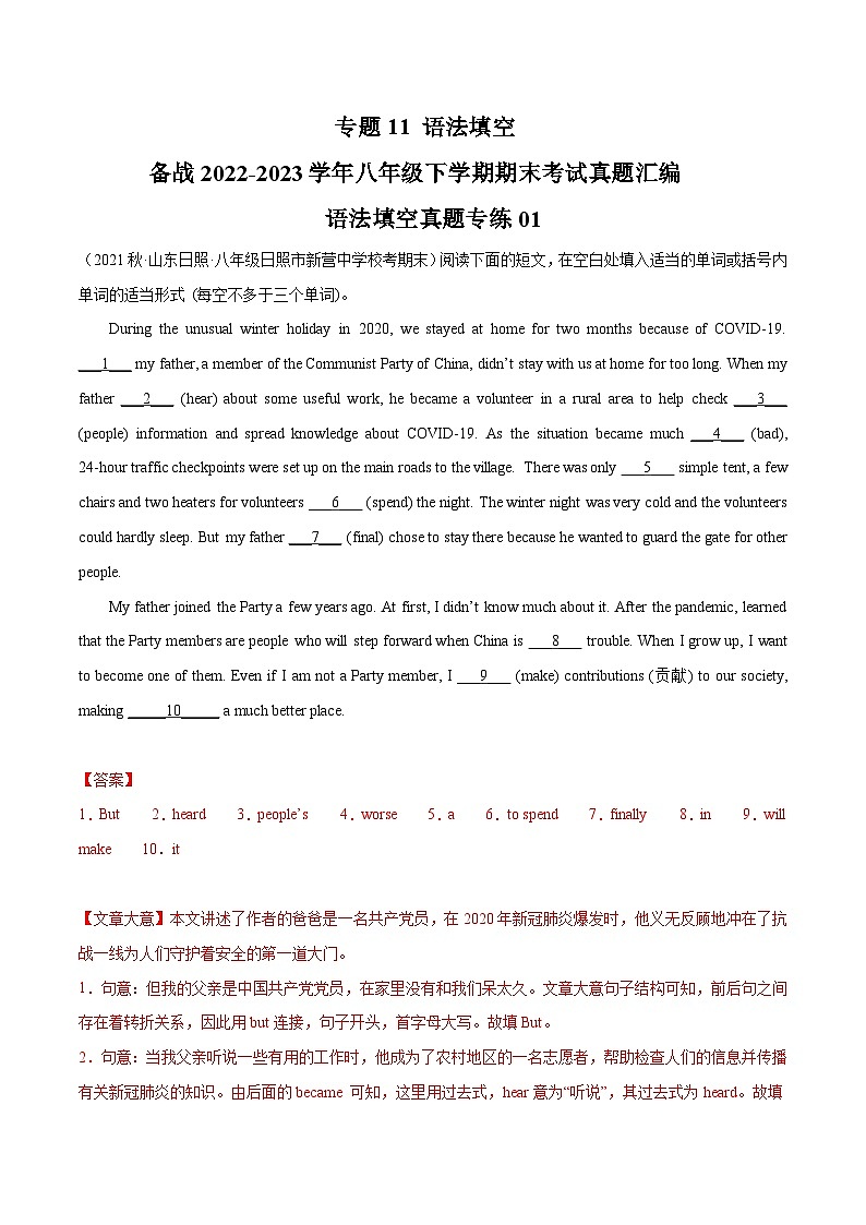 【期末专题复习】（全国通用）2022-2023学年八年级英语下学期：专题12  语法填空 练习（原卷+解析）01