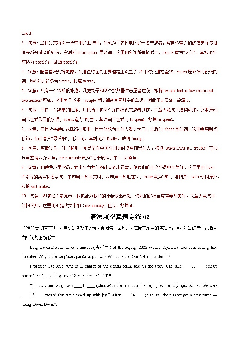 【期末专题复习】（全国通用）2022-2023学年八年级英语下学期：专题12  语法填空 练习（原卷+解析）02
