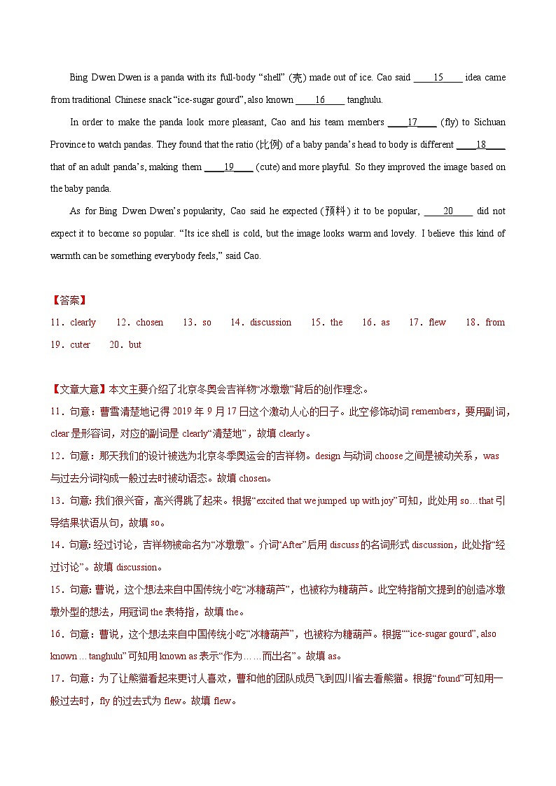 【期末专题复习】（全国通用）2022-2023学年八年级英语下学期：专题12  语法填空 练习（原卷+解析）03