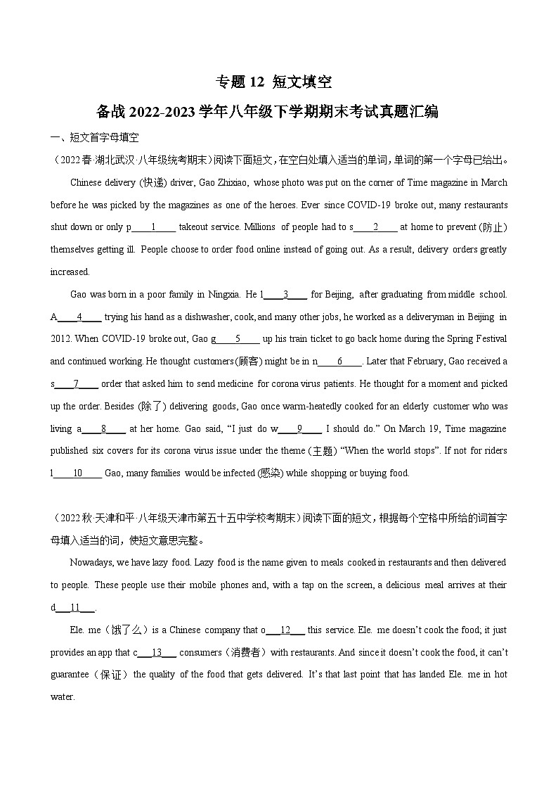 【期末专题复习】（全国通用）2022-2023学年八年级英语下学期：专题13  短文填空 练习（原卷+解析）01