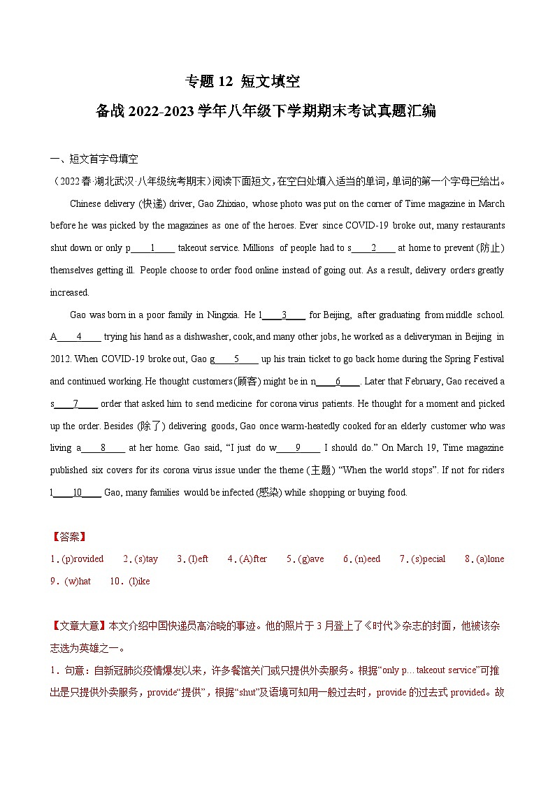 【期末专题复习】（全国通用）2022-2023学年八年级英语下学期：专题13  短文填空 练习（原卷+解析）01