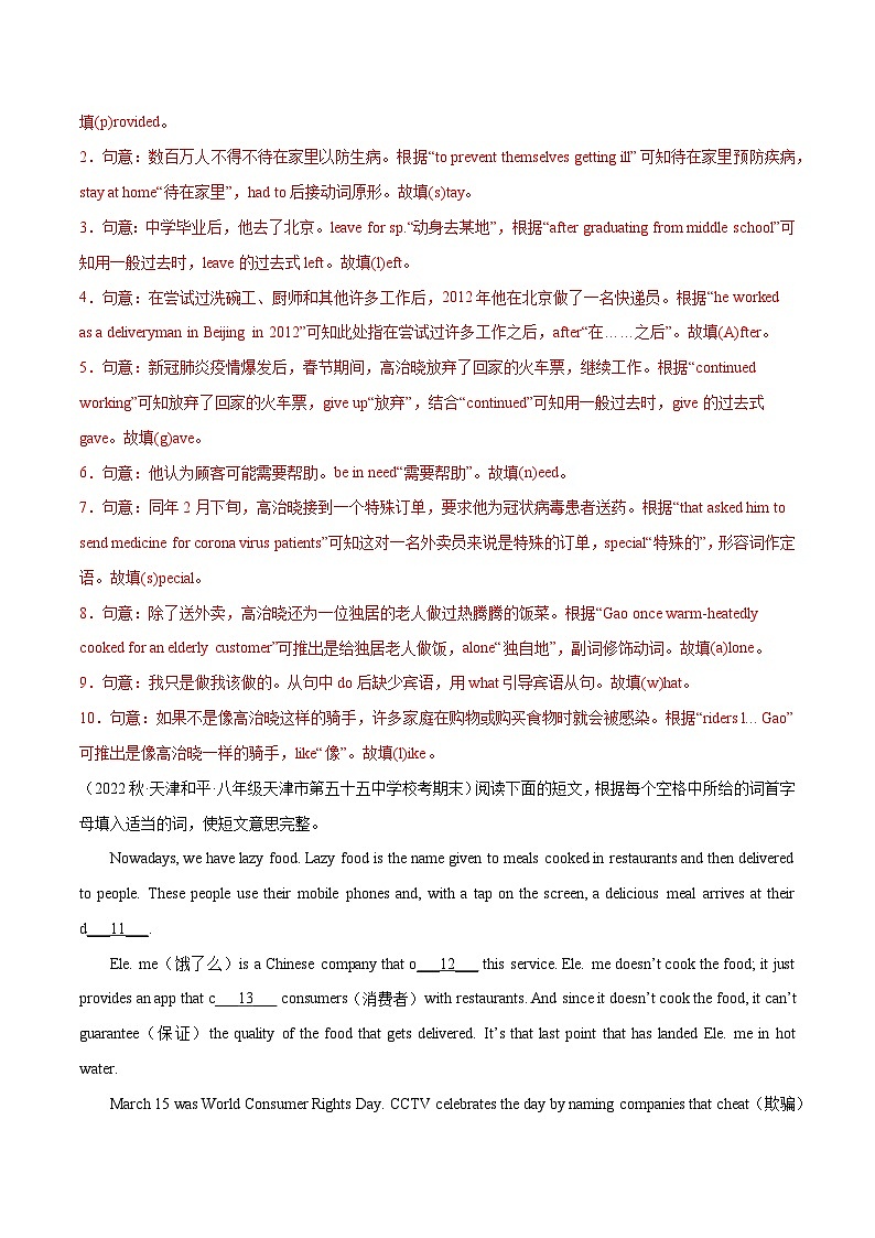 【期末专题复习】（全国通用）2022-2023学年八年级英语下学期：专题13  短文填空 练习（原卷+解析）02