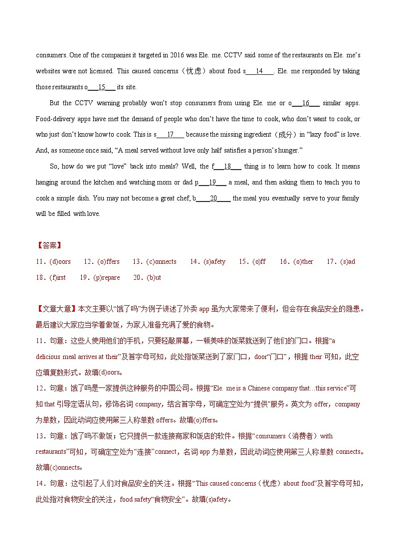 【期末专题复习】（全国通用）2022-2023学年八年级英语下学期：专题13  短文填空 练习（原卷+解析）03