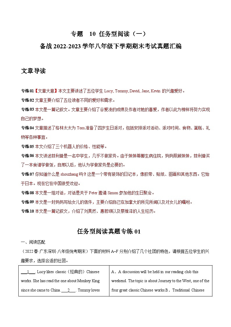 【期末专题复习】（全国通用）2022-2023学年八年级英语下学期：专题14  任务型阅读（一） 练习（原卷+解析）01