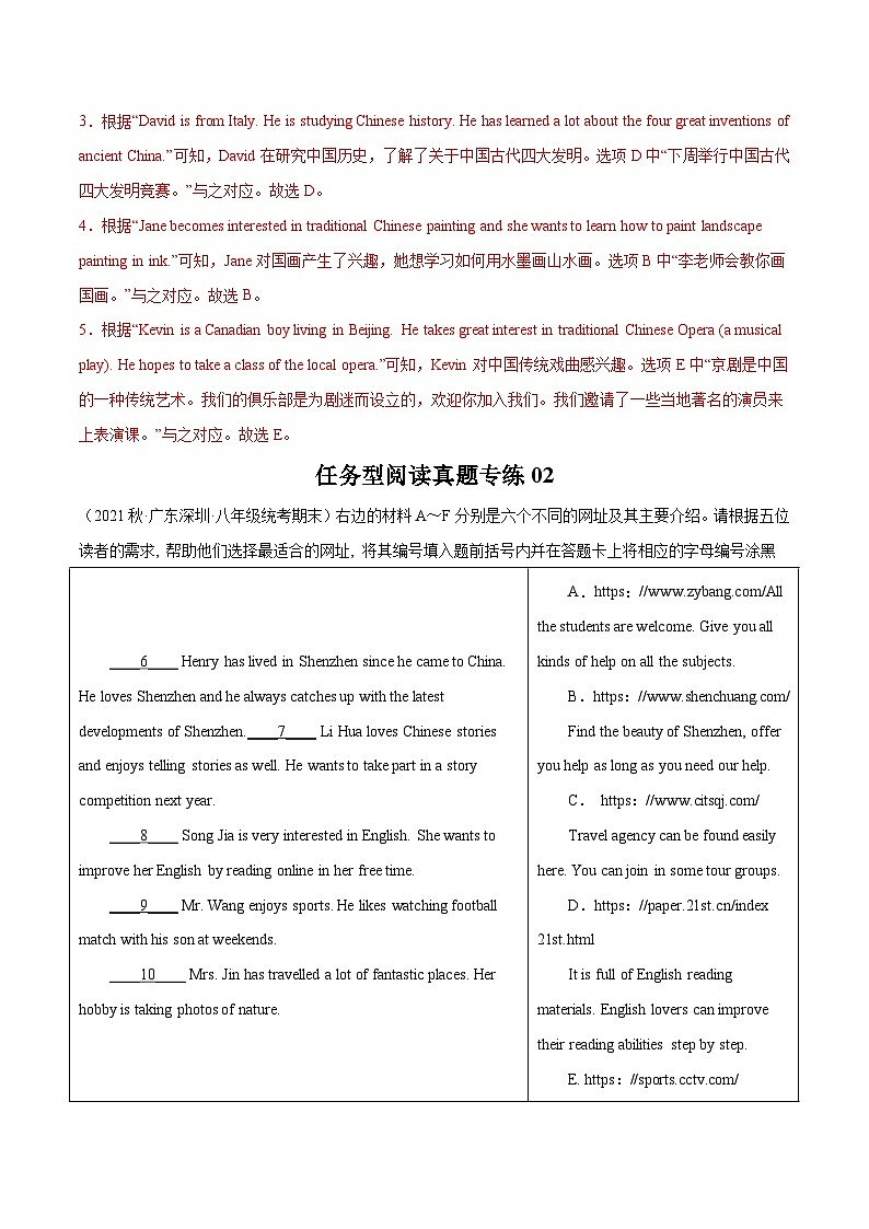 【期末专题复习】（全国通用）2022-2023学年八年级英语下学期：专题14  任务型阅读（一） 练习（原卷+解析）03
