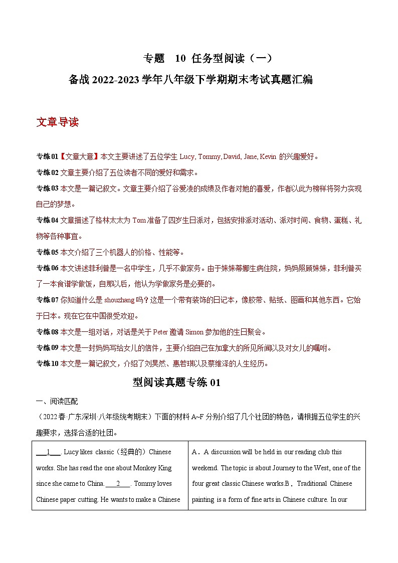 【期末专题复习】（全国通用）2022-2023学年八年级英语下学期：专题14  任务型阅读（一） 练习（原卷+解析）01