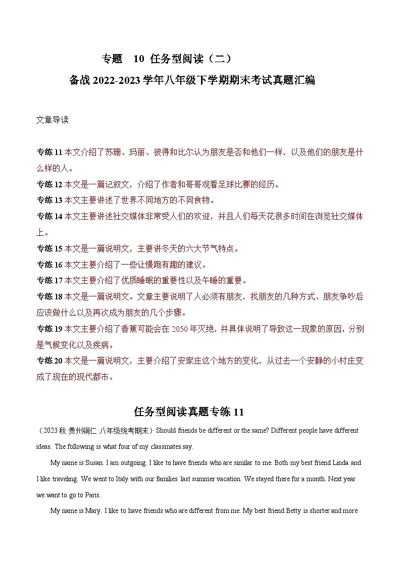 【期末专题复习】（全国通用）2022-2023学年八年级英语下学期：专题15  任务型阅读（二） 练习（原卷+解析）01