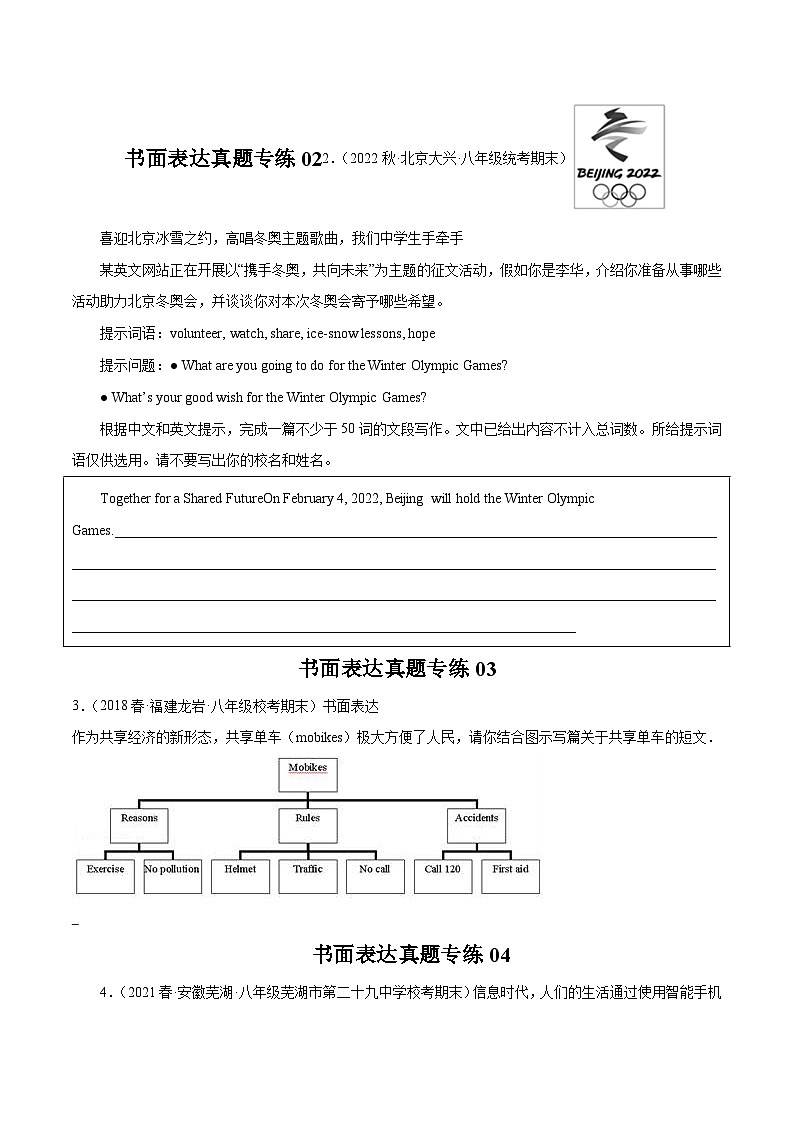 【期末专题复习】（全国通用）2022-2023学年八年级英语下学期：专题16  书面表达（一） 练习（原卷+解析）02